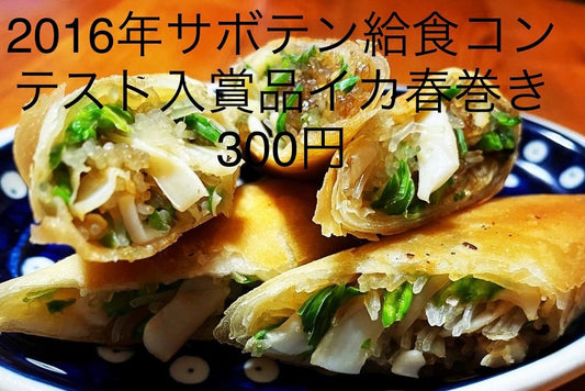 キッチンカーで人気の春日井サボテン料理